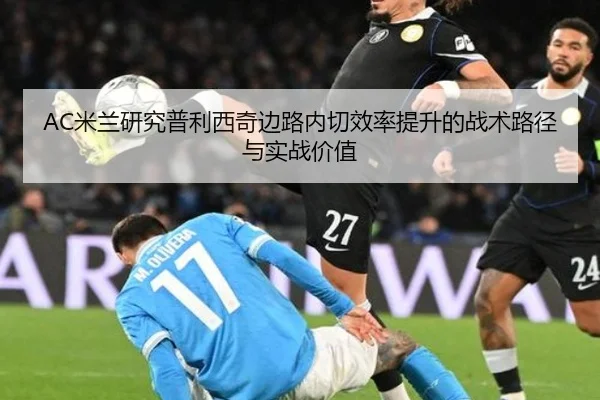 mi-lan-yan-jiu-pu-li-xi-qi-bian-lu-nei-qie-xiao-lv-ti-sheng-de-zhan-shu-lu-jing-yu-shi-zhan-jia-zhi-3-101.jpg